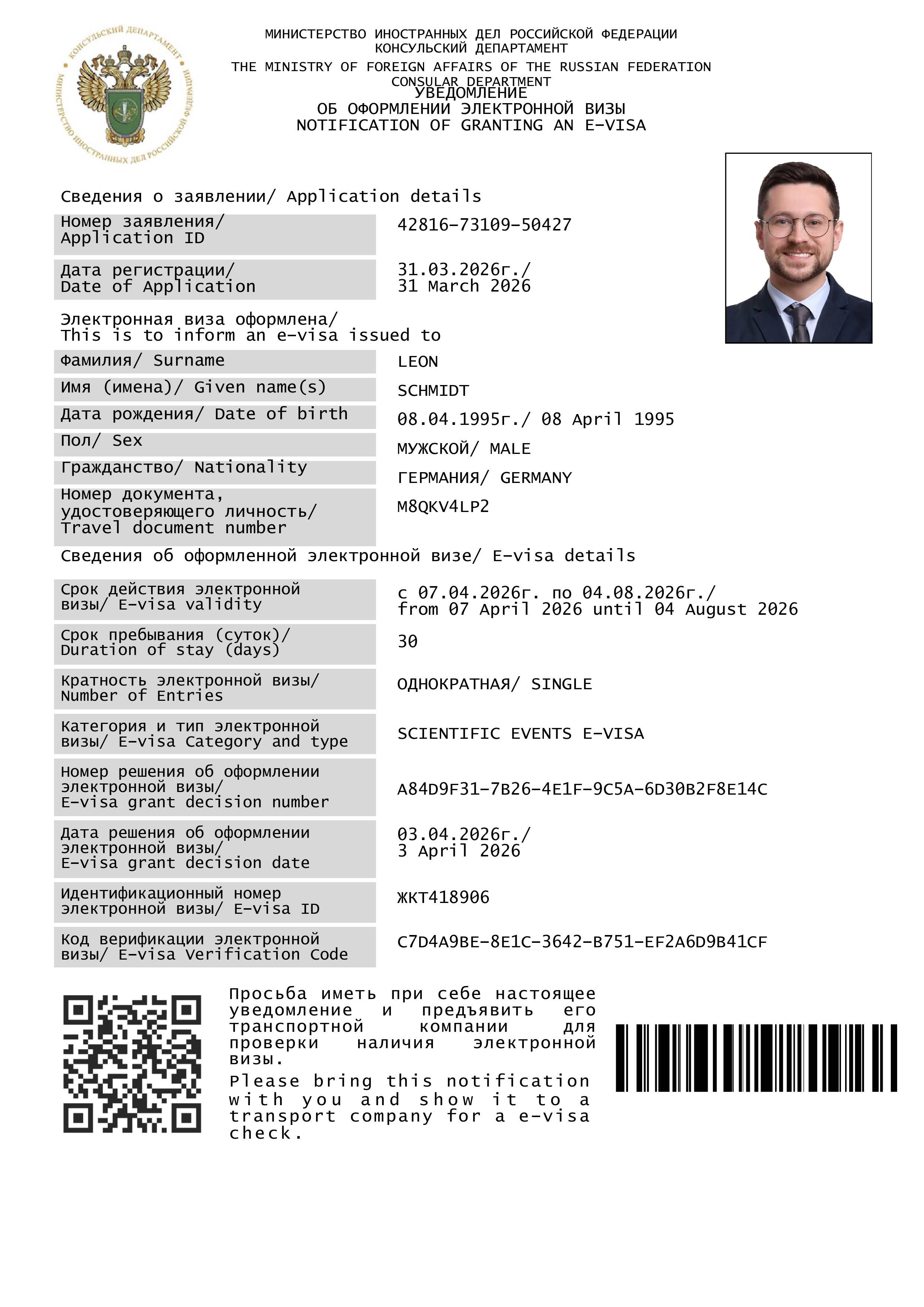 Russian Tourist Visa Confirmation